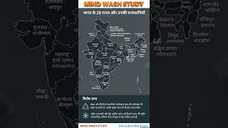 Ai Map 28 State &amp; It's Capital 🇮🇳😎 @MindWashStudy #gk #viral #shorts #ytshorts