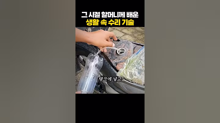 그 시절 할머니께 배운 생활 수리 기술