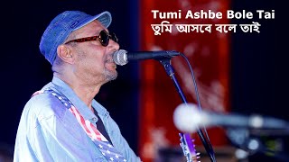 Anjan Dutta || Tumi Ashbe Bole Tai (তুমি আসবে বলে তাই) || Live