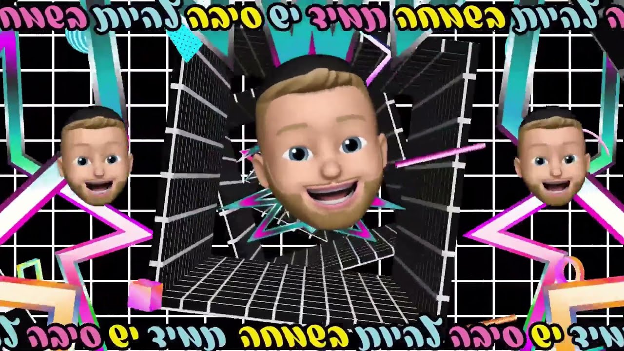 Tamid Yesh Siba Mordechai Shapiro - LYRICS