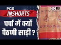 Paithani Sarees | GI TAG | PCS Inshorts | Drishti PCS