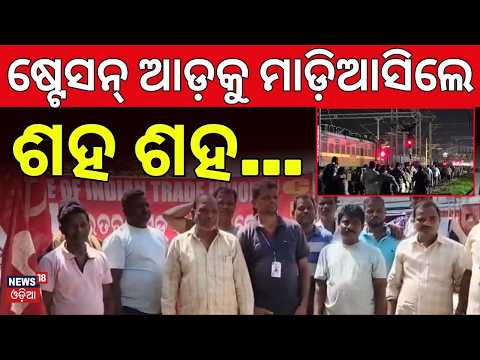 Khurda Road Railway Contract Workers Protest Over 4 Months of Unpaid Salaries