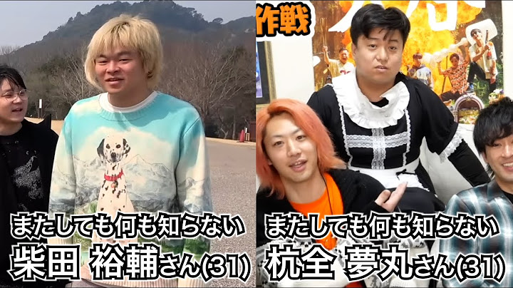 またしても何も知らないしばゆめ集１【東海オンエア】