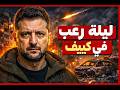 روسيا تمطر أوكرانيا بالصواريخ والمسي رات وكييف تدفع الثمن