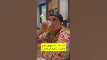 مي الشعيبية جابت كاع أنواع النعناع من المغرب لاتنسوا الاشتراك في القناة 