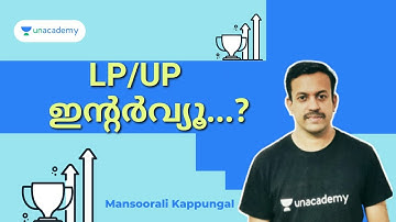 LP/UP ഇൻറർവ്യൂ ?  | Mansoorali Kappungal | Kerala PSC Mentors
