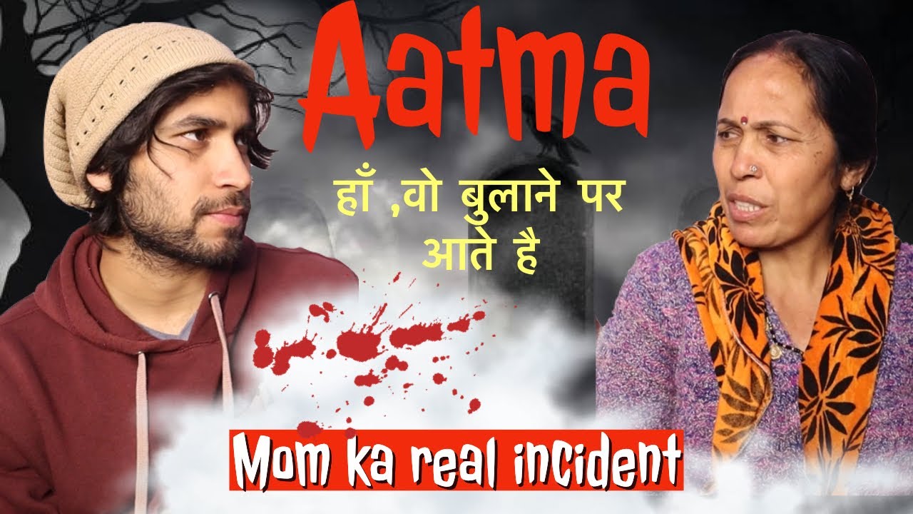 माँ ने sunai आपबीती 😨( REAL haunted INCIDENT )