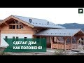 Фахверковое шале на участке с перепадом 5 метров // FORUMHOUSE