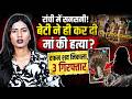 Doranda Murder Case: बेटी ने ही कर दी मां की हत्या? हत्या के बाद दफनाया शव, पुलिस ने खोला बड़ा राज