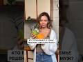 Когда в доме есть жена — решения как будто принимаются сами собой 😄 #семейныйблог #отношения