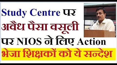 NIOS DELED के लिए स्टडी सेंटर पर पैसा लिए जाने पर आई NIOS की Notice | Online Partner