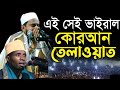 Qari masudul haque       