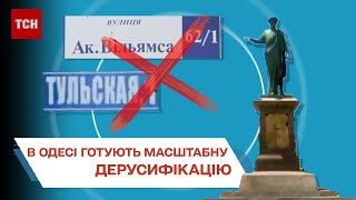 Дерусифікація Одеси: у місті готують масштабну зміну назв