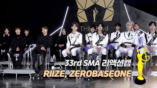 Billlie(빌리) 'DANG!' Reaction (라이즈, 제로베이스원) [제33회 서가대 리액션캠]