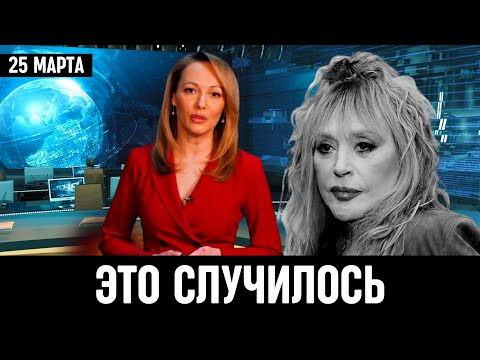 Узнали Только Что в России! Алла Пугачева...