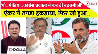 Thumbnail for Taal Thok ke: 'गो..मीडिया..कांग्रेस प्रवक्ता ने कर दी बदतमीजी' एंकर ने तगड़ा हकड़ाया, फिर जो हुआ..