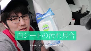 ホワイトシートの汚れ具合