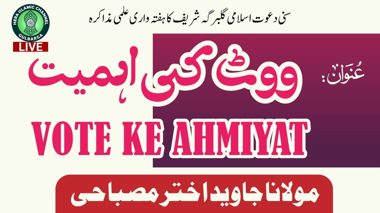 Vote Ki Ahmiyat || ووٹ کی اہمیت || Maulana Javeed Akhtar Misbahi - YouTube