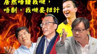 現場閱兵好想睇 泛民扭計嘈嘈閉