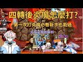 Artale 新手小白也能看懂｜四轉後炎魔最詳細攻略、機制解析、實戰影片