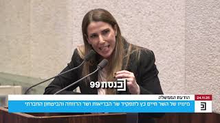 ביטוי פרלמנטרי או אחריות ממלכתית? חכ מיכל שיר סגמן מבקרת את סגן יור הכנסת בעקבות סילוק חכ לזימי