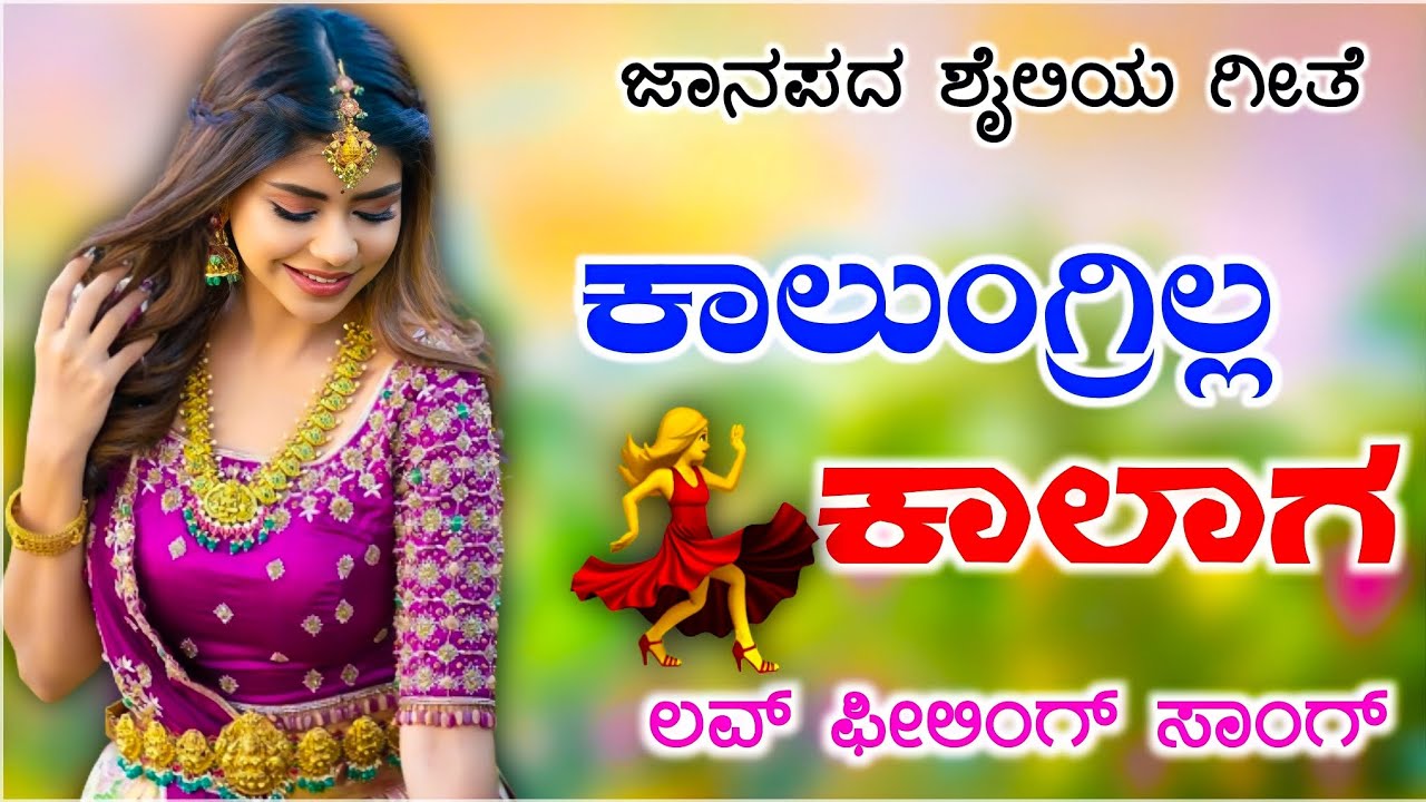 Kaalungra Illa Kalaga  Sabbir Dange Old Janapada Song Uttar Karnataka Folk song