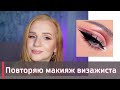 ПОВТОРЯЕМ МАКИЯЖ: Нюдовый макияж от Sonya Miro + КОНКУРС