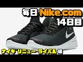 【毎日Nike.com】ナイキ リニュー ライバル編【ランニングシューズレビュー】