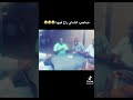 قفلة بالشيش كفو هههههههه