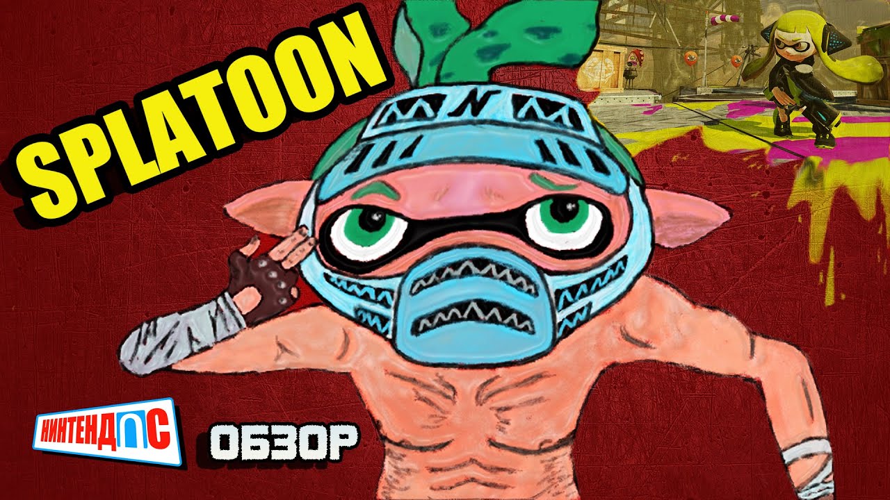 Splatoon. Сетевая игра. От 0.9 до 2.0 за 69 дней. Обзор