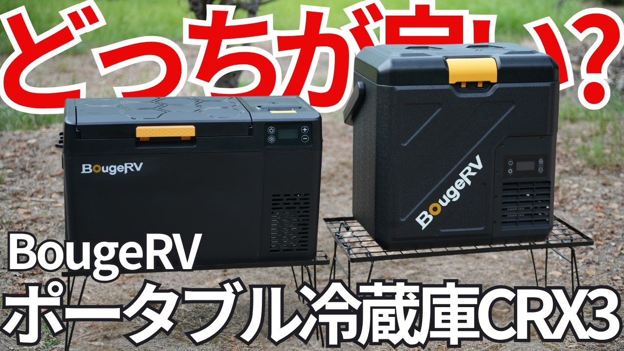 BougeRV Portable Fridge] Horizontal or Vertical? The Ultimate