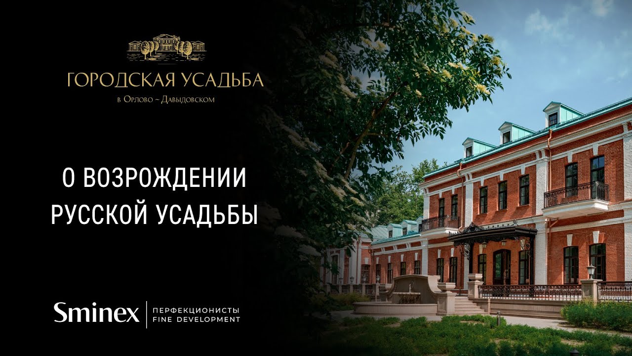 Новая жизнь русской усадьбы