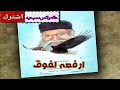 شوف نسر البريه بيقولك ايه النهارده حالة واتس