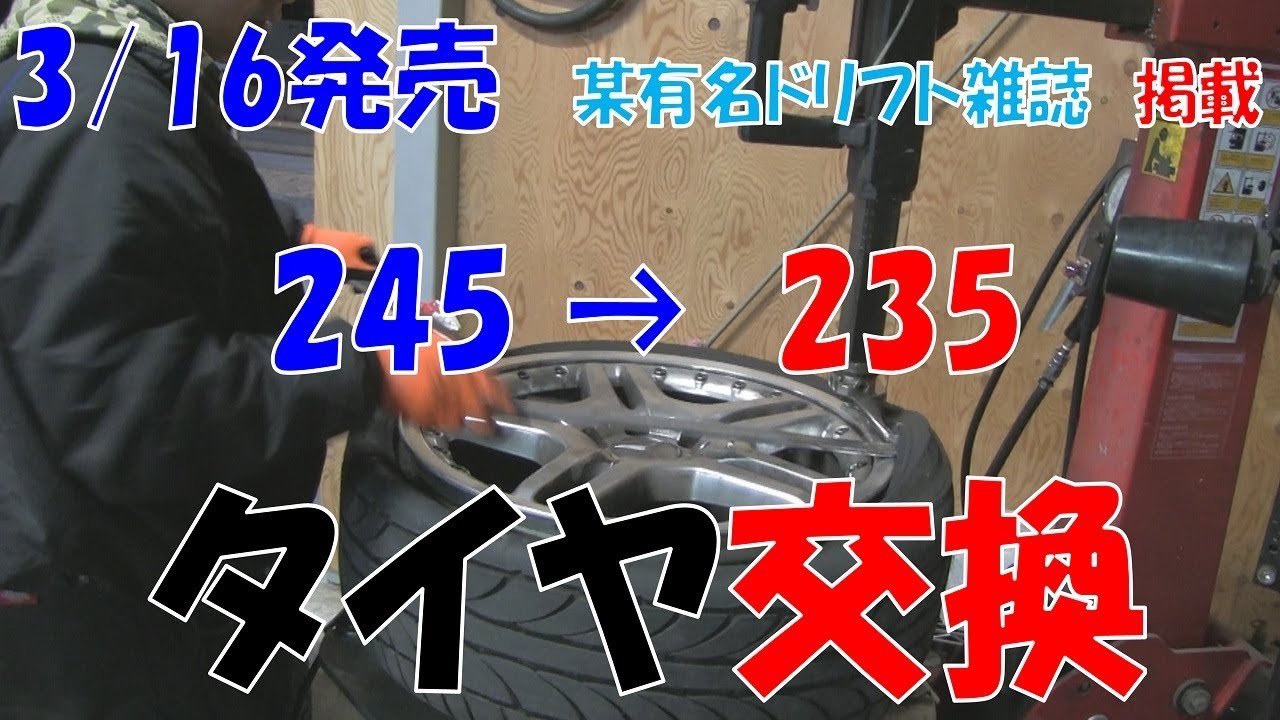 へびろて タイヤ交換】何この減り方？245/35から235/35へ変更してみた