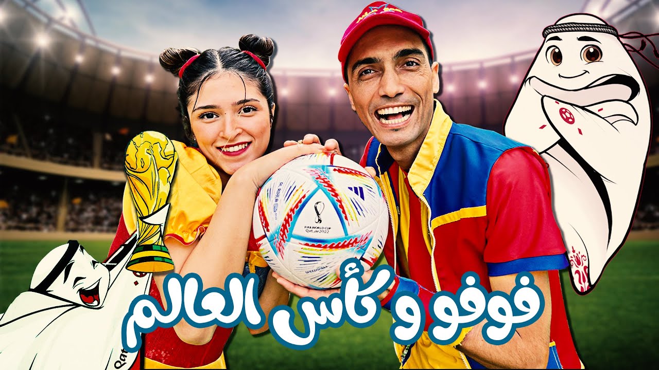 ليش فوفو زعلانة؟! 😳 - YouTube