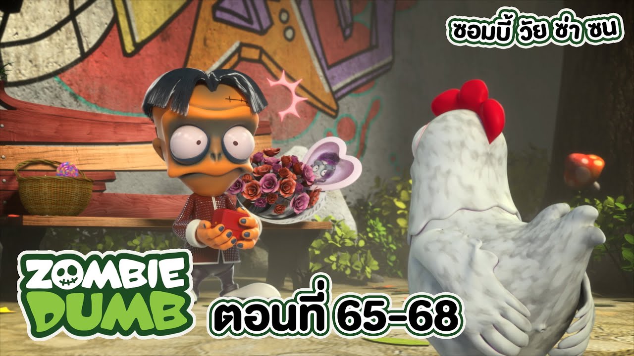 Zombie Dumb (ซอมบี้ วัย ซ่า ซน) l ตอน 65-68