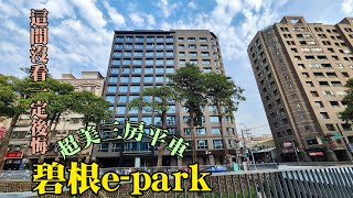 碧根e-park高樓層超美三房平車 | 面福星公園無限視野 | 惠來河畔第一排永久棟距 | 最難得是邊間三面採光 | 阿紅房仲 | 好售宅網