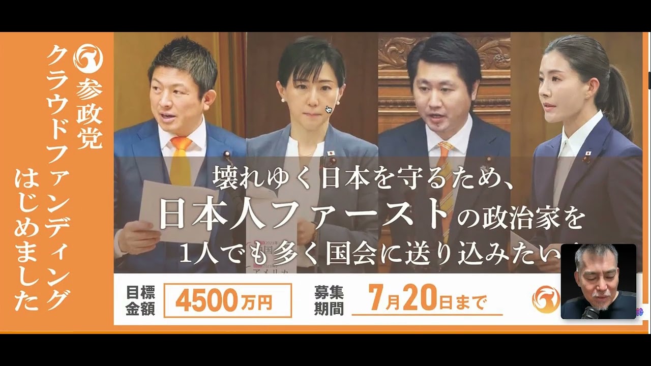 【衝撃!「国民主権、終了?」参政党が掲げる「天皇主権」】日本の民主主義はどうなる?時代錯誤のポピュリズムの極致ここに極まる!? - YouTube