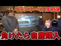【自腹購入】グランツーリスモで負けたら勝った人の欲しい物１つ買ってあげる対決がアツすぎた・・・