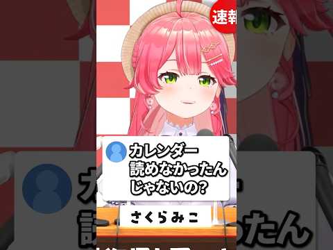 みこち、予定より早い復帰を決めた理由が〇〇だった件【さくらみこ/トモコレ】