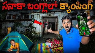 Sana Ka Bangla Camping - Extreme Ghost Haunted Camping 🔥🔥 Telugu Experiments