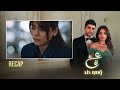 Ain Ishq | Episode 83 - Recap | One Love | UD2O