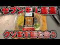 二度と買わない。噂の激マズ麺を実食レビュー
