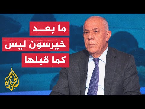 فايز الدويري: التنازل عن خيرسون بدون معركة حاسمة سيطرح العديد من التساؤلات