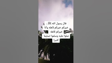 فَسُبْحَانَ اللَّهِ حِينَ تُمْسُونَ وَحِينَ تُصْبِحُونَ * وَلَهُ الْحَمْدُ القارئ فارس عباد