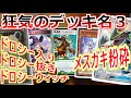 カードゲーム史上、狂気のデッキ名選手権 その3【遊戯王/シャドバ/デュエマ/MTG/ポケカ/HS/COJ 狂気のデッキ名】