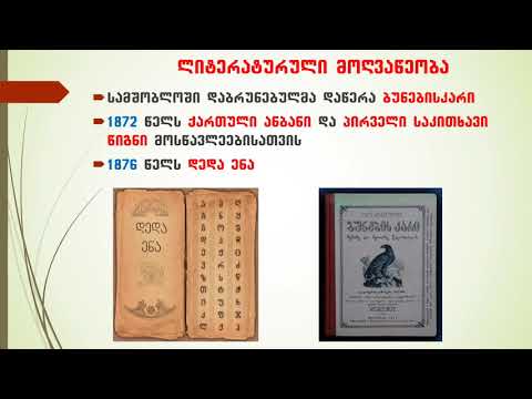 iakob gogebaSvili ლია