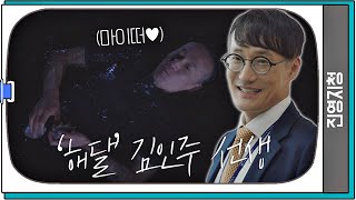 (사람이야? 해달이야?) 경찰 피해 바다 횡단한 지청장 '정재성' 검사내전(Diary of a prosecutor) 1회