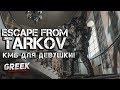 🔴 Стрим по игре Escape from Tarkov ( Смехназ Вперед! ) [18+] EFT