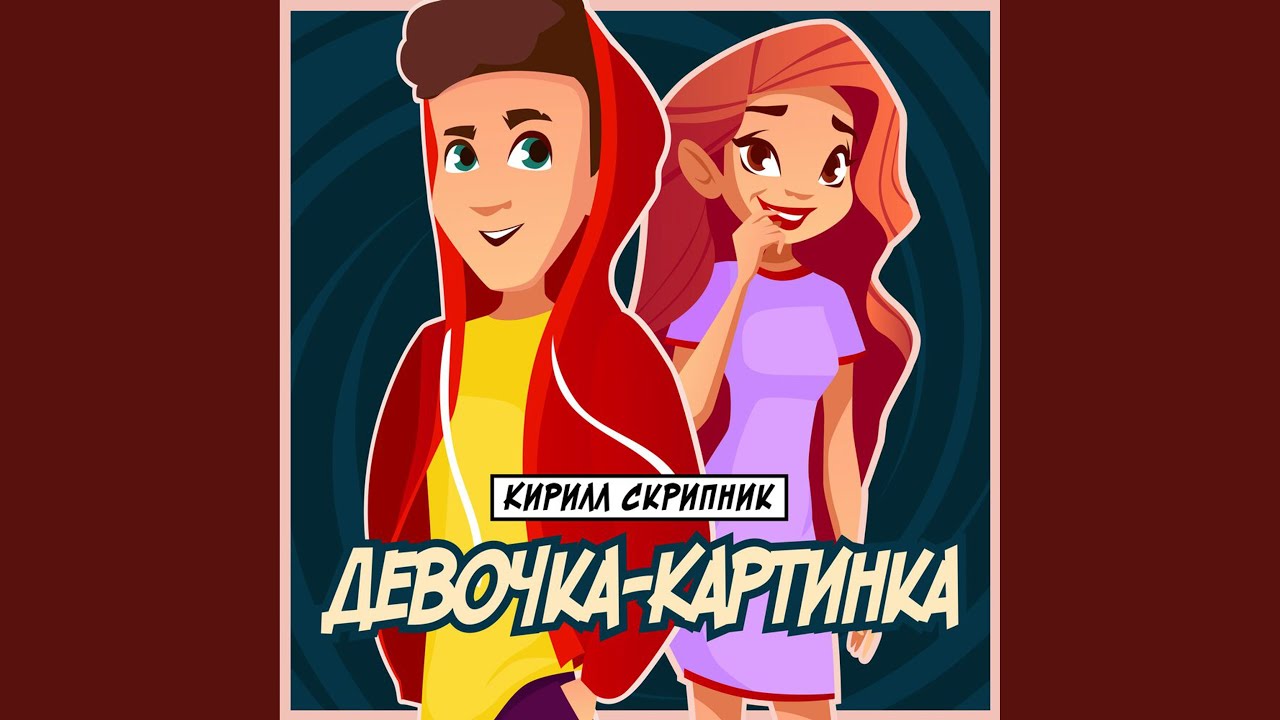 Смотреть видео на песню «{artistName} — {trackName}»